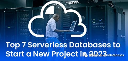 數據庫 serverless 與 rds 產品逐步淘汰 和 云數據庫的價值