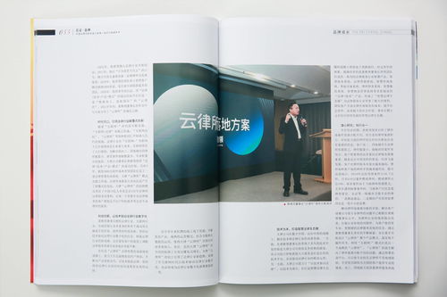 引領法律行業巨變,大律 云律所 總設計師黃維領董事長榮登 見證品牌 雜志